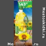 Магазин:Карусель,Скидка:Масло СЛОБОДА
подсолнечное,
рафинированное, 1,8 л