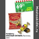 Магазин:Карусель,Скидка:Конфеты
КРАСНЫЙ ОКТЯБРЬ Ласточка,
250 г