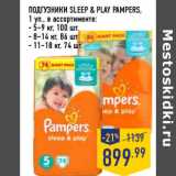 Магазин:Лента,Скидка:ПОДГУЗНИКИ SLEEP & PLAY PAMPERS,
