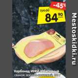 Магазин:Карусель,Скидка:Карбонад ИНЕЙ Юбилейный
свиной, варено-копченый, 150 г
