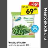 Магазин:Карусель,Скидка:Фасоль ВИТАМИН
зеленая, резаная, 400 г