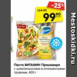 Магазин:Карусель,Скидка:Паста ВИТАМИН Примавера
с шампиньонами-итальянскими
травами, 400 г