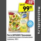 Магазин:Карусель,Скидка:Паста ВИТАМИН Примавера
с шампиньонами-итальянскими
травами, 400 г