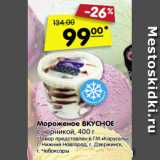 Магазин:Карусель,Скидка:Мороженое ВКУСНОЕ
с черникой, 400 г
