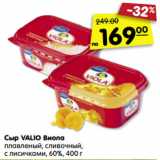 Магазин:Карусель,Скидка:Сыр VALIO Виола
плавленый, сливочный,
с лисичками, 60%, 400 г