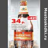 Магазин:Виктория,Скидка:Пиво Жигули
Барное Бархатное,
 алк. 4%