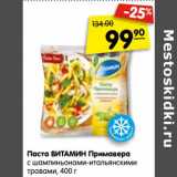 Магазин:Карусель,Скидка:Паста ВИТАМИН Примавера
с шампиньонами-итальянскими
травами