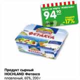 Магазин:Карусель,Скидка:Продукт сырный
HOCHLAND Фетакса
плавленый, 60%, 