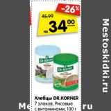 Магазин:Карусель,Скидка:Хлебцы DR.KORNER
7 злаков, Рисовые
с витаминами