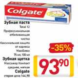 Магазин:Билла,Скидка:Зубная паста


Зубная щетка
Colgate 