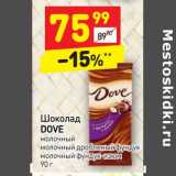 Магазин:Дикси,Скидка:Шоколад Dove