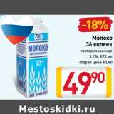 Магазин:Билла,Скидка:Молоко
36 копеек
пастеризованное
3,2%