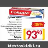 Магазин:Билла,Скидка:Зубная паста


Зубная щетка
Colgate 