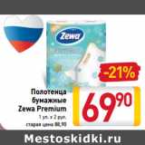 Магазин:Билла,Скидка:Полотенца
бумажные
Zewa Premium
