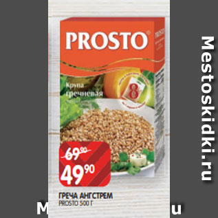 Акция - ГРЕЧА АНГСТРЕМ PROSTO 500 Г