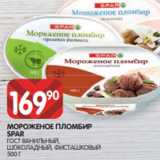 Spar Акции - МОРОЖЕНОЕ ПЛОМБИР
SPAR
ГОСТ ВАНИЛЬНЫЙ, ШОКОЛАДНЫЙ, ФИСТАШКОВЫЙ
500 Г