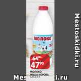 Магазин:Spar,Скидка:МОЛОКО
НАША КОРОВА
3,2% 0,9