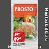 Spar Акции - ГРЕЧА АНГСТРЕМ
PROSTO 500 Г
