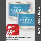 Spar Акции - САЙРА ТИХООКЕАНСКАЯ SPAR
НАТУРАЛЬНАЯ 240 Г