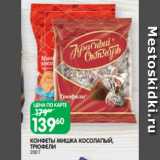 Spar Акции - КОНФЕТЫ МИШКА КОСОЛАПЫЙ,
ТРЮФЕЛИ
200 Г
