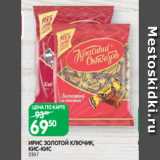 Spar Акции - ИРИС ЗОЛОТОЙ КЛЮЧИК,
КИС-КИС
250 Г