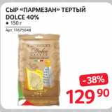 Selgros Акции - СЫР «ПАРМЕЗАН» ТЕРТЫЙ
DOLCE 40%