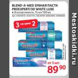 Selgros Акции - BLEND-A-MED ЗУБНАЯ ПАСТА
PROEXPERT/3D WHITE LUXE