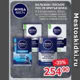 Магазин:Selgros,Скидка:БАЛЬЗАМ/ЛОСЬОН
ПОСЛЕ БРИТЬЯ NIVEA