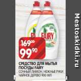 Spar Акции - СРЕДСТВО ДЛЯ МЫТЬЯ
ПОСУДЫ FAIRY
СОЧНЫЙ ЛИМОН, НЕЖНЫЕ РУКИ ЧАЙНОЕ ДЕРЕВО 900 МЛ