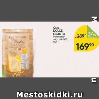 Акция - Сыр Dolce Granto 40%