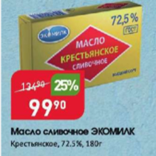Акция - Масло сливочное ЭКОМИЛК 72,5%