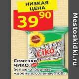 Дикси Акции - Семечки Чико 