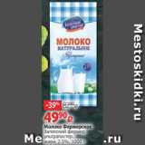 Магазин:Виктория,Скидка:Молоко Фермерское
Залесский фермер,
ультрапастер.,
жирн. 2.5%, 1000 г