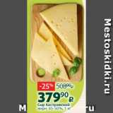 Магазин:Виктория,Скидка:Сыр Костромской
жирн. 45-50%, 1 кг