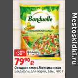 Магазин:Виктория,Скидка:Овощная смесь Мексиканская
Бондюэль, для жарки, зам., 400 г