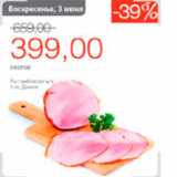 Магазин:Виктория,Скидка:окорок