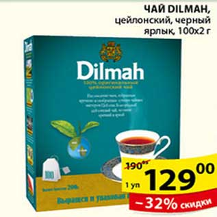 Акция - ЧАЙ DILMAH