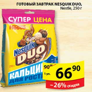 Акция - ГОТОВЫЙ ЗАВТРАК NESQUIK DUO NESTLE