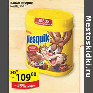 Акция - КАКАО NESQUIK NESTLE