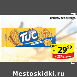 Акция - КРЕКЕР TUK CHEEZZ