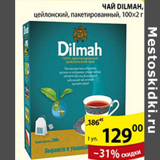 Акция - ЧАЙ DILMAH