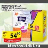 Магазин:Пятёрочка,Скидка:ПРОКЛАДКИ BELLA PANTY SOFT