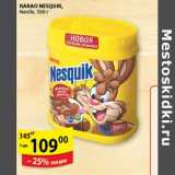 Пятёрочка Акции - КАКАО NESQUIK NESTLE