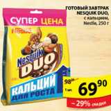 Магазин:Пятёрочка,Скидка:ГОТОВЫЙ ЗАВТРАК NESQUIK DUO NESTLE