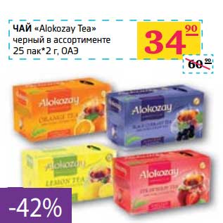 Акция - ЧАЙ "Alokozay Tea" черный