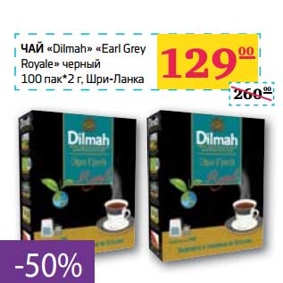 Акция - Чай "Dilmah" "Earl Grey Royale" черный