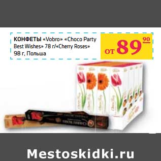 Акция - Конфеты "Vobro" "Chococ Party Best Wishes" 78 г/""Cherry Roses" 98 г