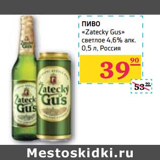 Акция - Пиво "Zatecky Gus" светлое 4,6% алк.