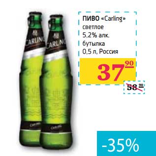Акция - Пиво "Carling" светлое 5,2% алк. бутылка