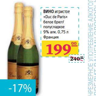 Акция - Вино игристое "Duc de Paris" белое брют/полусладкое 9% алк